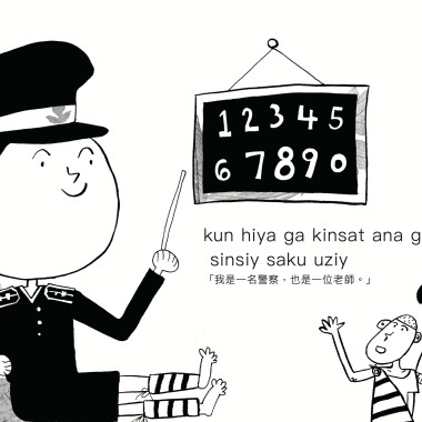 03齋藤綾子雨籟溫泉物語第三章 「我是一名警察，也是一位老師。」