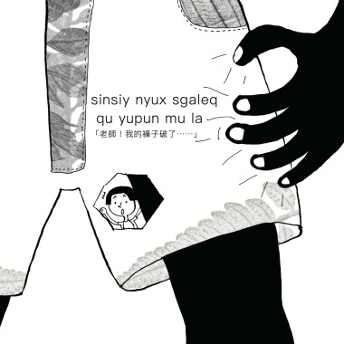 06齋藤綾子雨籟溫泉物語第六章 「老師！我的褲子破了⋯⋯」