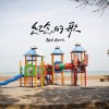 紀念的歌（Demo）