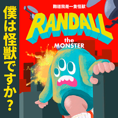 告訴我