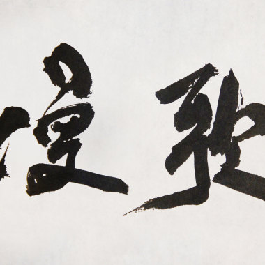 慢歌 (Demo)