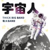 宇宙人 Cosmos People (2017 Live Demo)