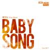 Baby Song (Live at Blue Note Beijing 2017)