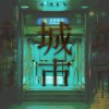 城市demo