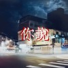 你說 (DEMO)