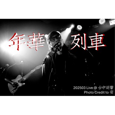 Intro & 年華列車 (Live)