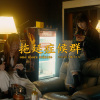 拖延症候群 ft.桃子A1J