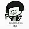 【翻唱】我就静静的看着你装逼