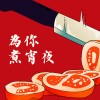 為你煮宵夜(Demo)