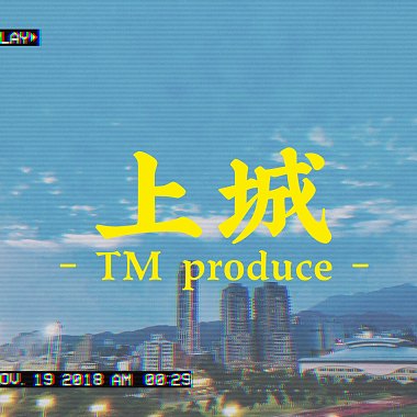TM produce 天母製造-【上城】