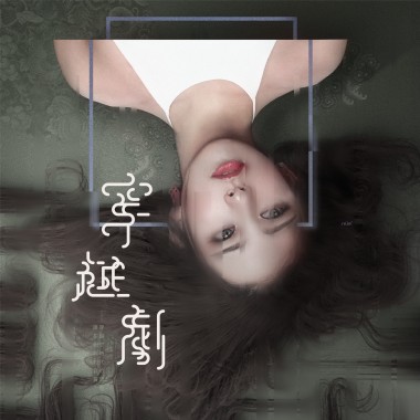 穿越劇(demo)