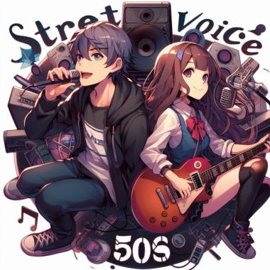 屬於我們的夜晚-街聲第50首紀念作品