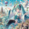 夢想稅-初音2.0版本