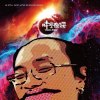 時空跳躍-No limit to me_demo