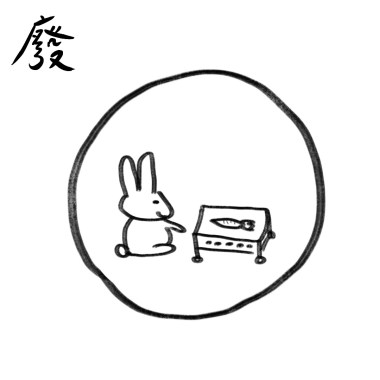 中秋月圓人好圓