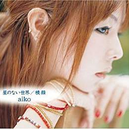 橫顏yokogao Cover Aiko Remaster 庭漪tinge Streetvoice 街聲 最潮音樂社群 橫顏yokogao Cover Aiko Remaster 庭漪tinge Streetvoice 街聲 最潮音樂社群