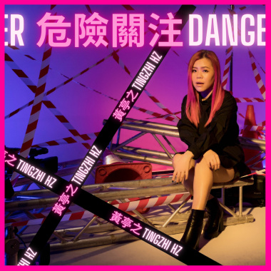 Tingzhi Hz 黃亭之_ACOUSTIC 危險關注 Danger