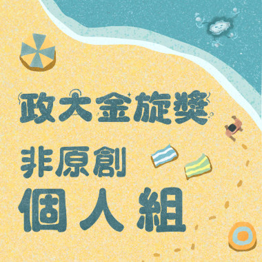 41 個人組_張翊婕_墜落