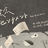 我想一想我想想笑死-「意念 - センチメント feat. Ruka Banana 」Official Music