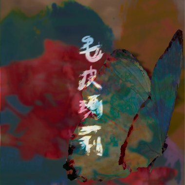 毛皮瑪莉