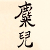 沒有情人節demo