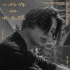 小麻雀與老烏鴉 (Lo-Fi Edit) (Sped Up) (Instrumental Version)