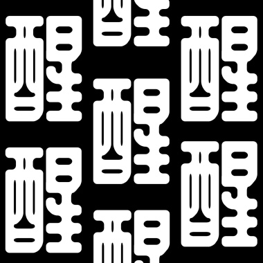 N - 醒Awake - Demo
