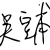 rough mix 本能1+2 20250404_256kibts