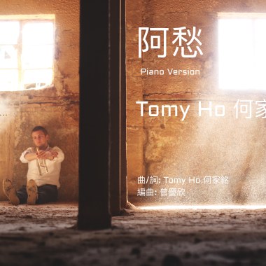 阿愁