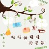 微故事: 旼旼與曈瞳的包包 (東加豆) (粵語有聲版)  試聽版