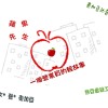 微故事: 蘋果先生 (東加豆) (粵語有聲版) 試聽版
