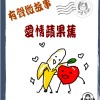 微故事: 香蕉vs蘋果 (東加豆) (粵語有聲版) 試聽版