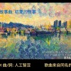 故事曲:  初夏的往事 1 {唱: AIM -  曲/詞: 人工智豆}