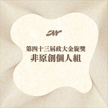 43 個人組_張祐嘉_向日葵朝著夜