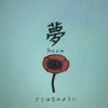 咲く花のように demo