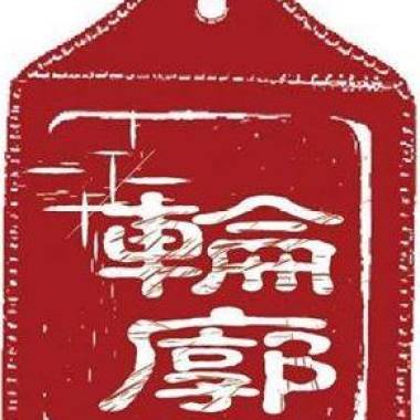 別裝孰(現場錄音)