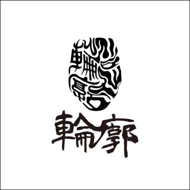 雪夜