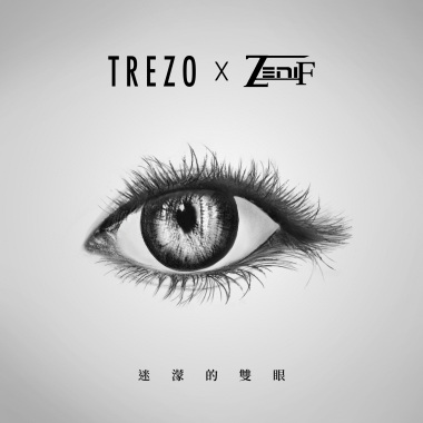 迷濛的雙眼 ft. ZeniF
