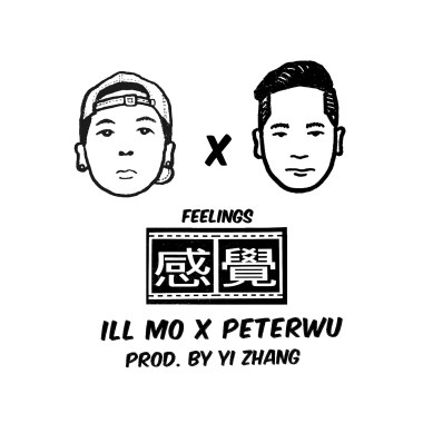感覺 Feelings