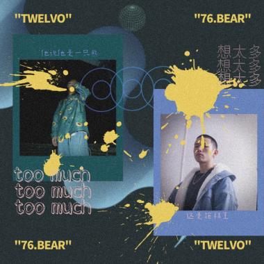 TOOMUCH想太多
