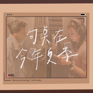 句點在今年夏季