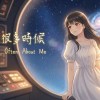 很多時候(Often About Me)