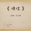 情信