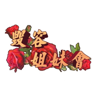 小姐扶欄杆 (demo)