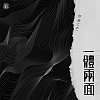 6_不再去猜