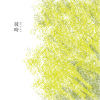 彼時 #1