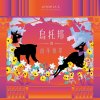 兩姊羊妹 Sisterhood