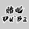賭吧（DuˋBa）Demo