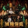 城隍保庇(JUSTICE)