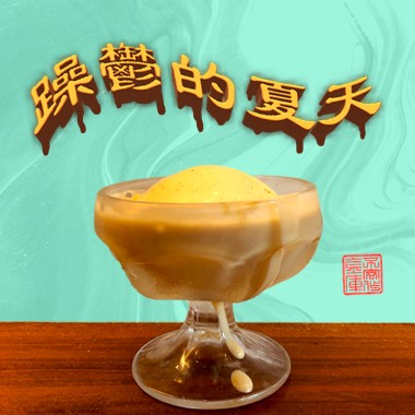 躁鬱的夏天